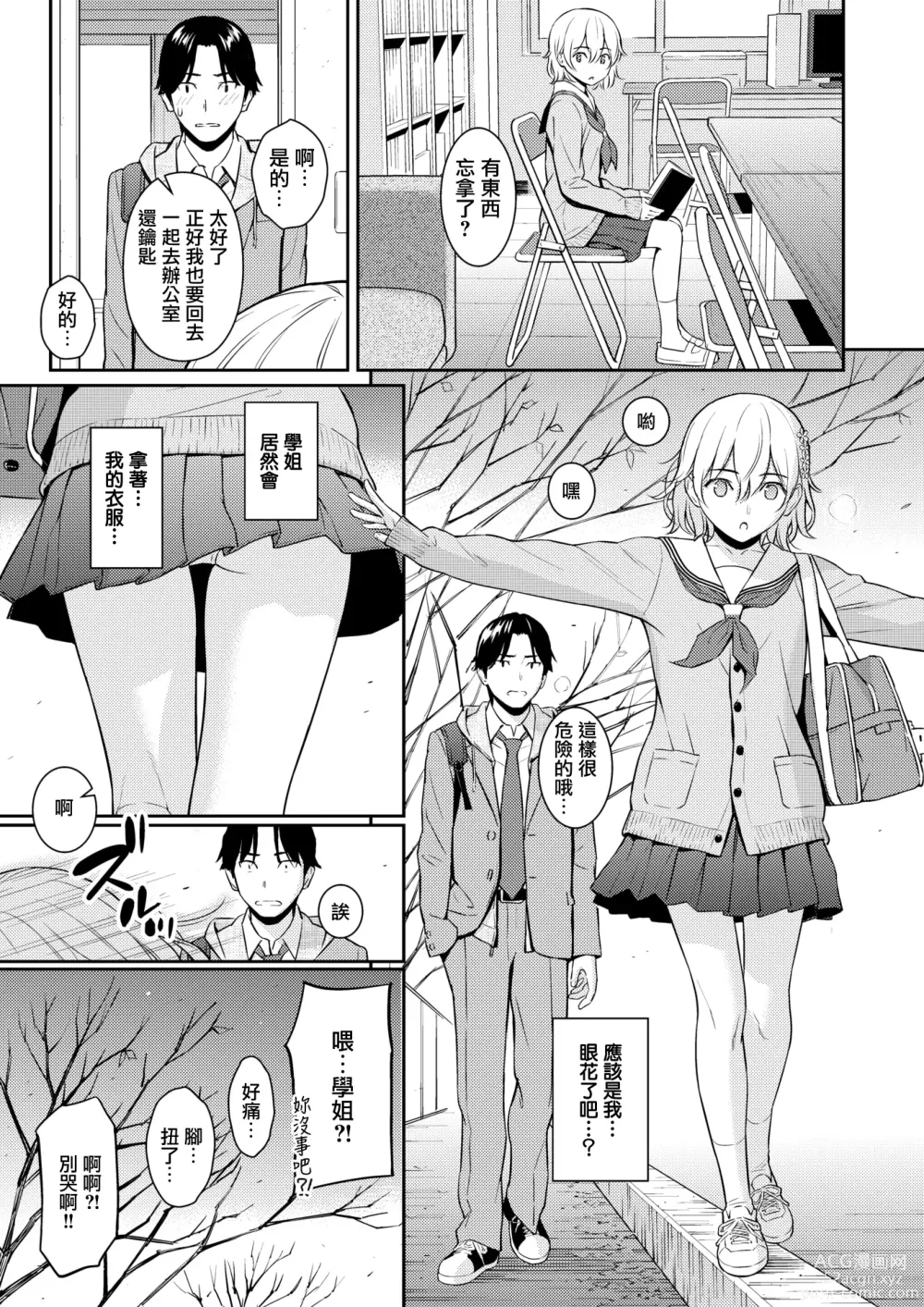 Page 8 of manga Pure White