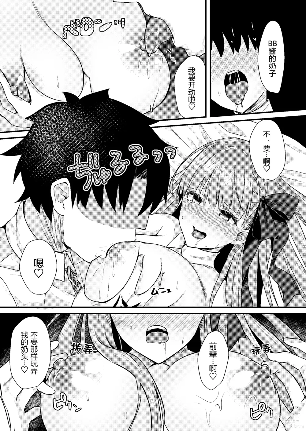 Page 20 of doujinshi Ijiwaru BB-chan no Shasei Kanri