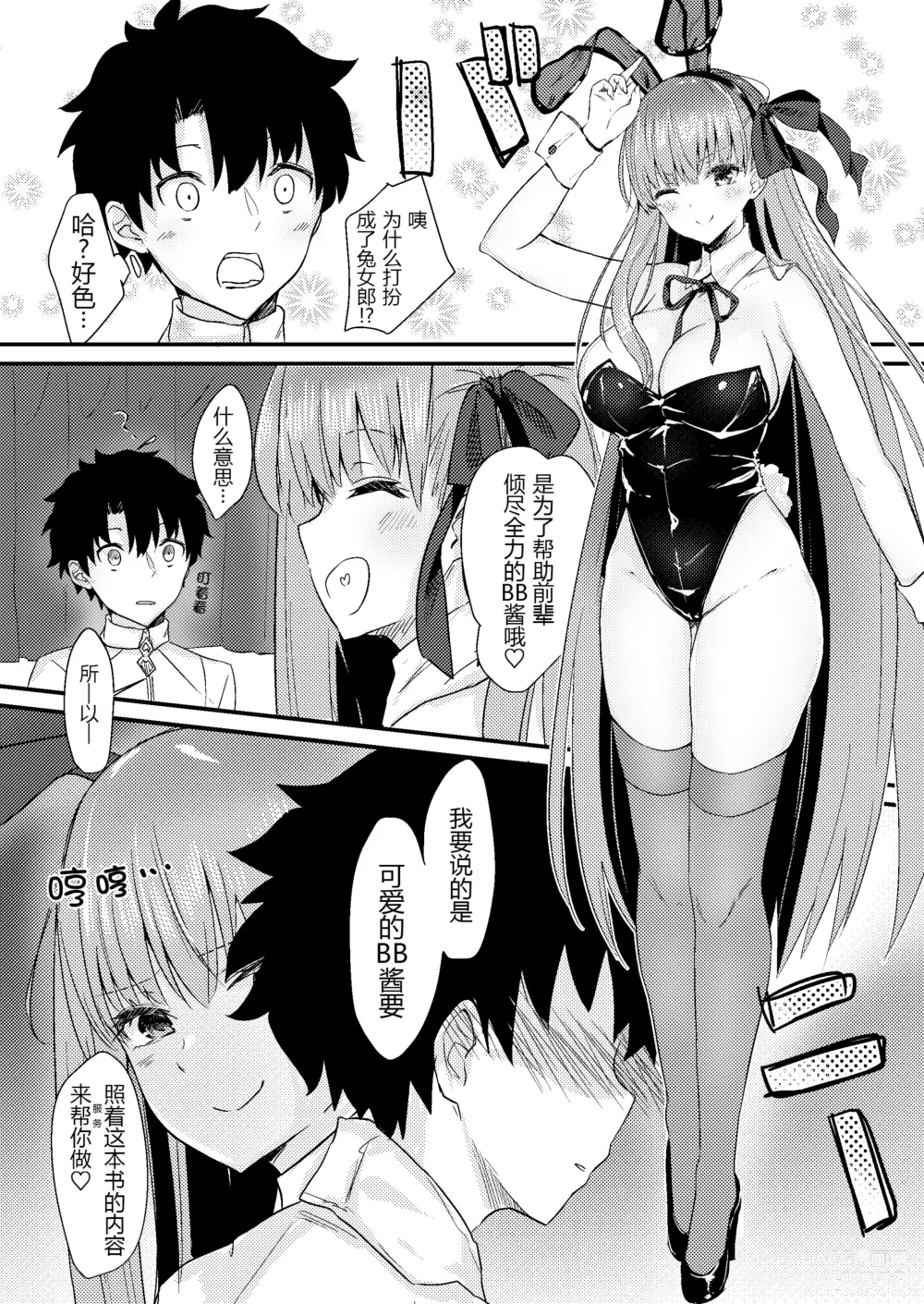 Page 7 of doujinshi Ijiwaru BB-chan no Shasei Kanri