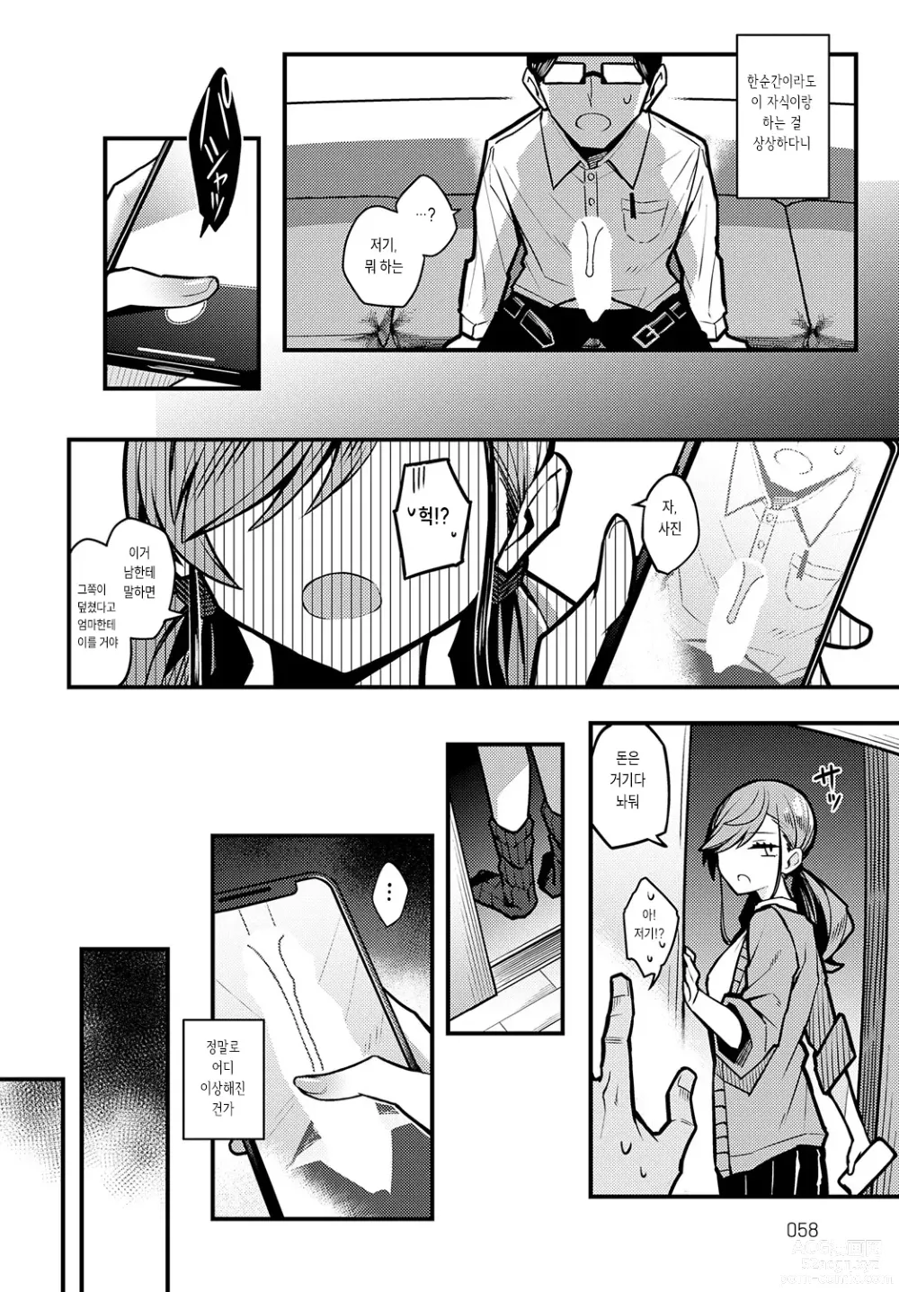 Page 14 of manga 아빠 같은 걸 좋아하게 된다니 있을 수 없어