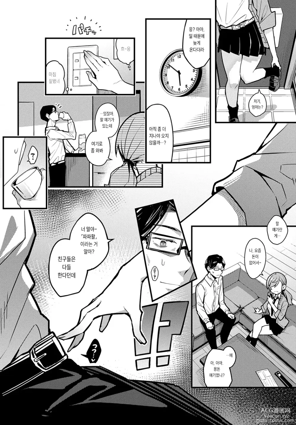 Page 6 of manga 아빠 같은 걸 좋아하게 된다니 있을 수 없어