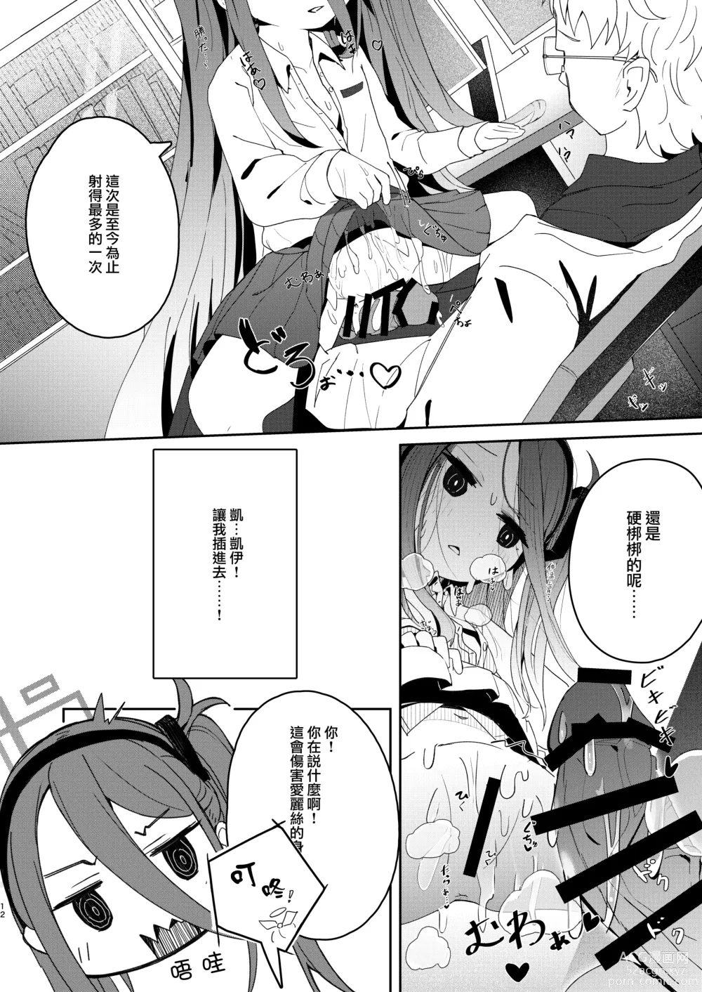Page 12 of doujinshi Honjitsu no Touban → Kei