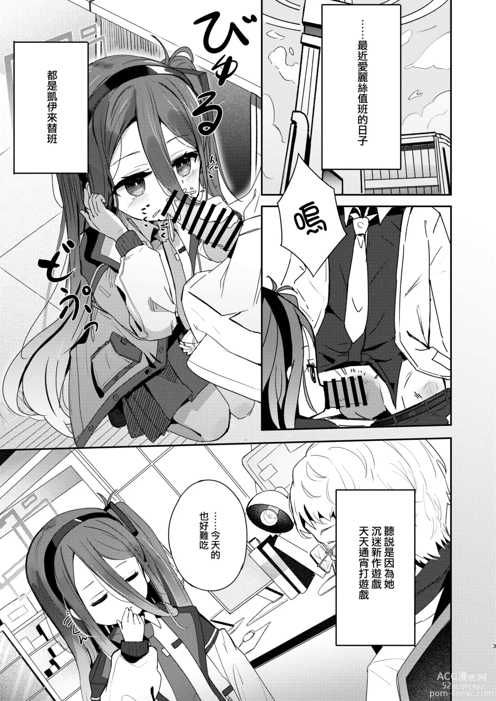 Page 3 of doujinshi Honjitsu no Touban → Kei