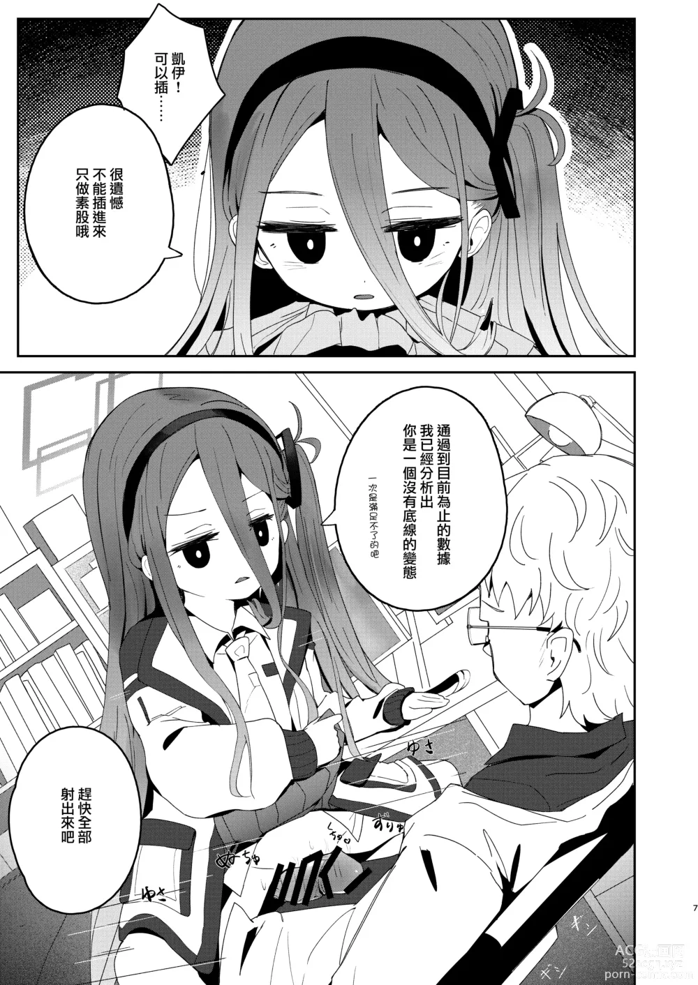 Page 7 of doujinshi Honjitsu no Touban → Kei
