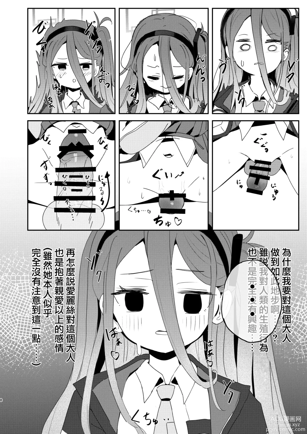 Page 8 of doujinshi Honjitsu no Touban → Kei