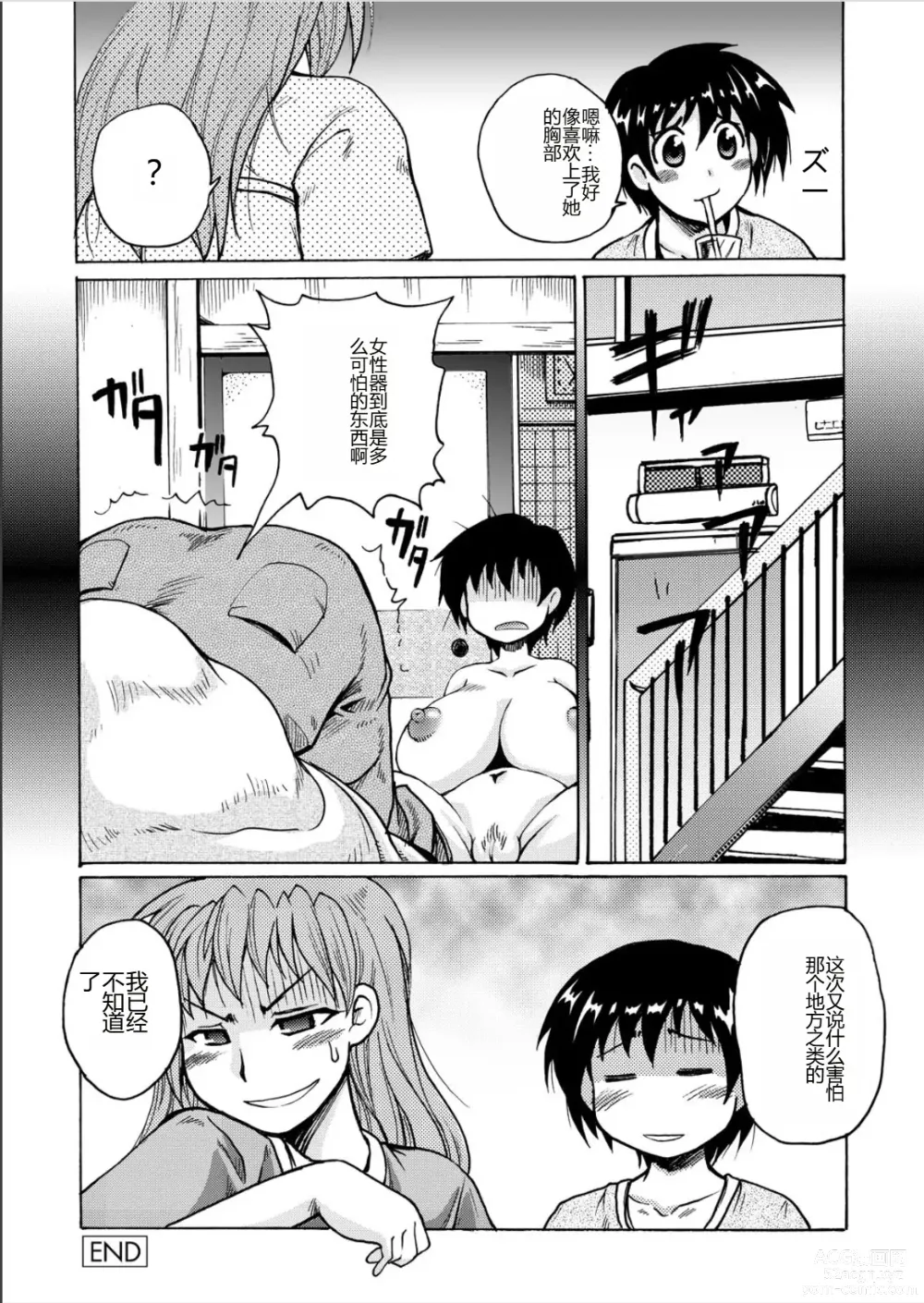 Page 174 of manga Lion Heart