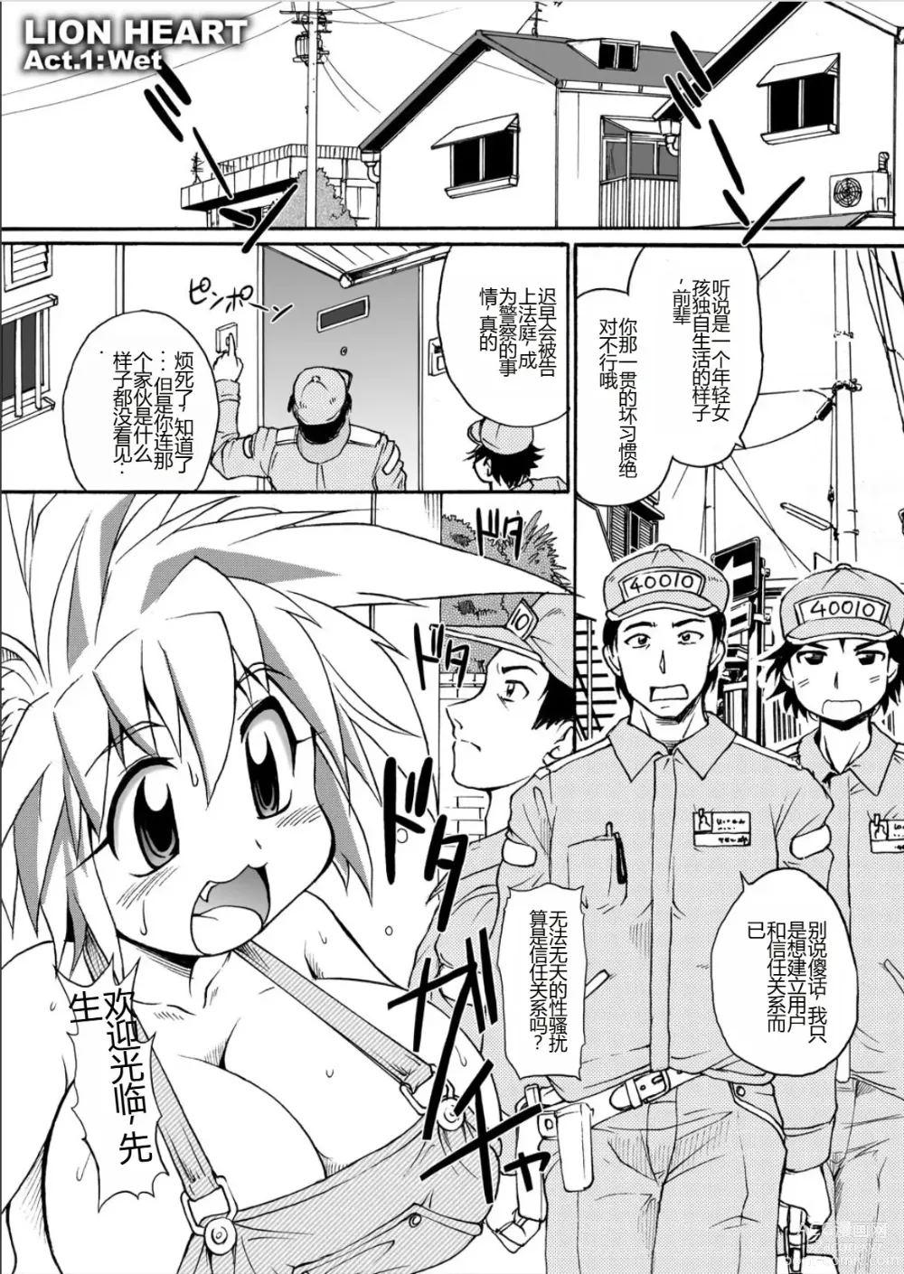 Page 3 of manga Lion Heart
