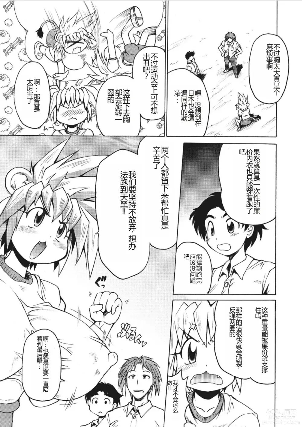 Page 23 of manga Lion Heart