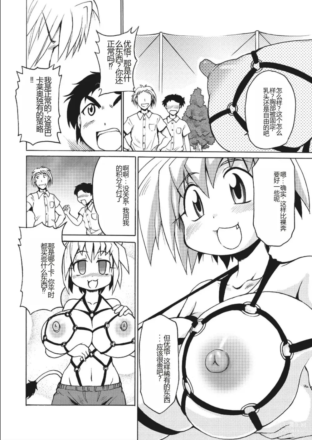 Page 26 of manga Lion Heart