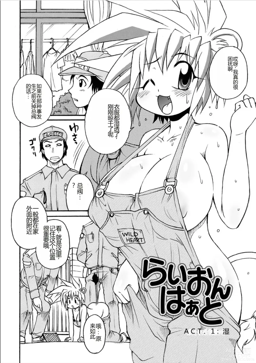 Page 4 of manga Lion Heart