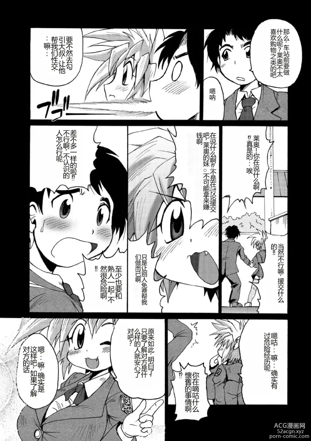 Page 41 of manga Lion Heart