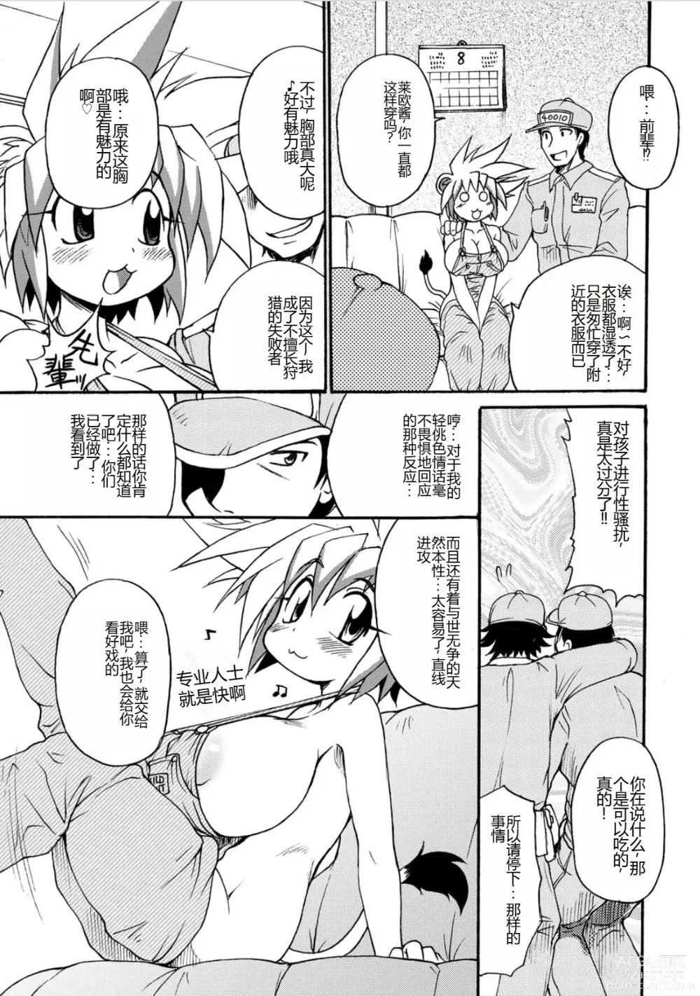 Page 6 of manga Lion Heart