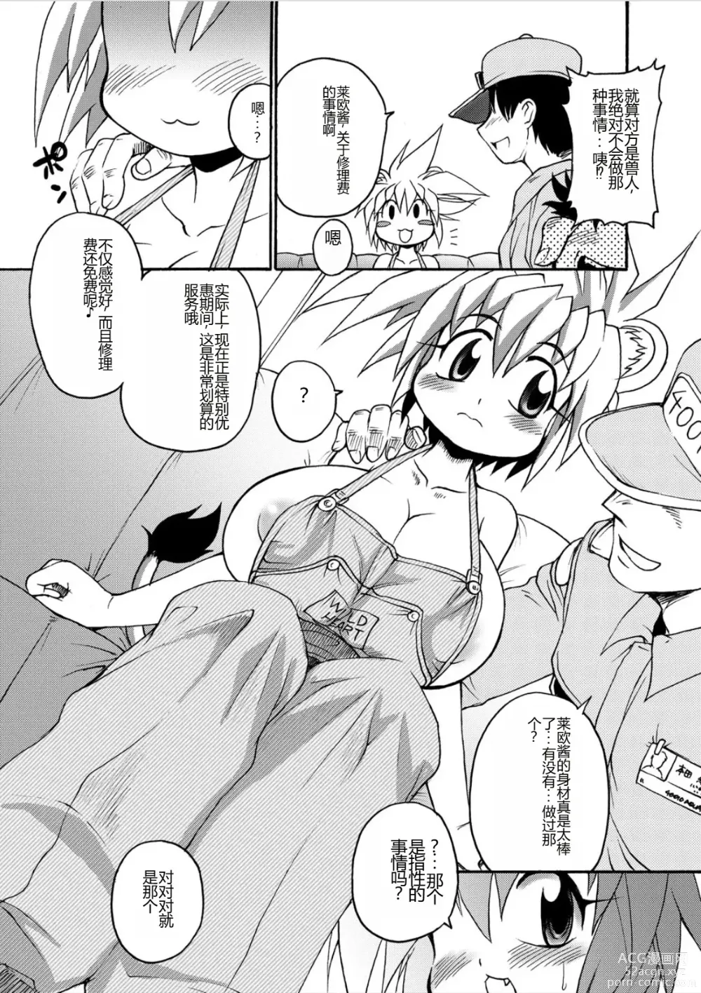 Page 7 of manga Lion Heart