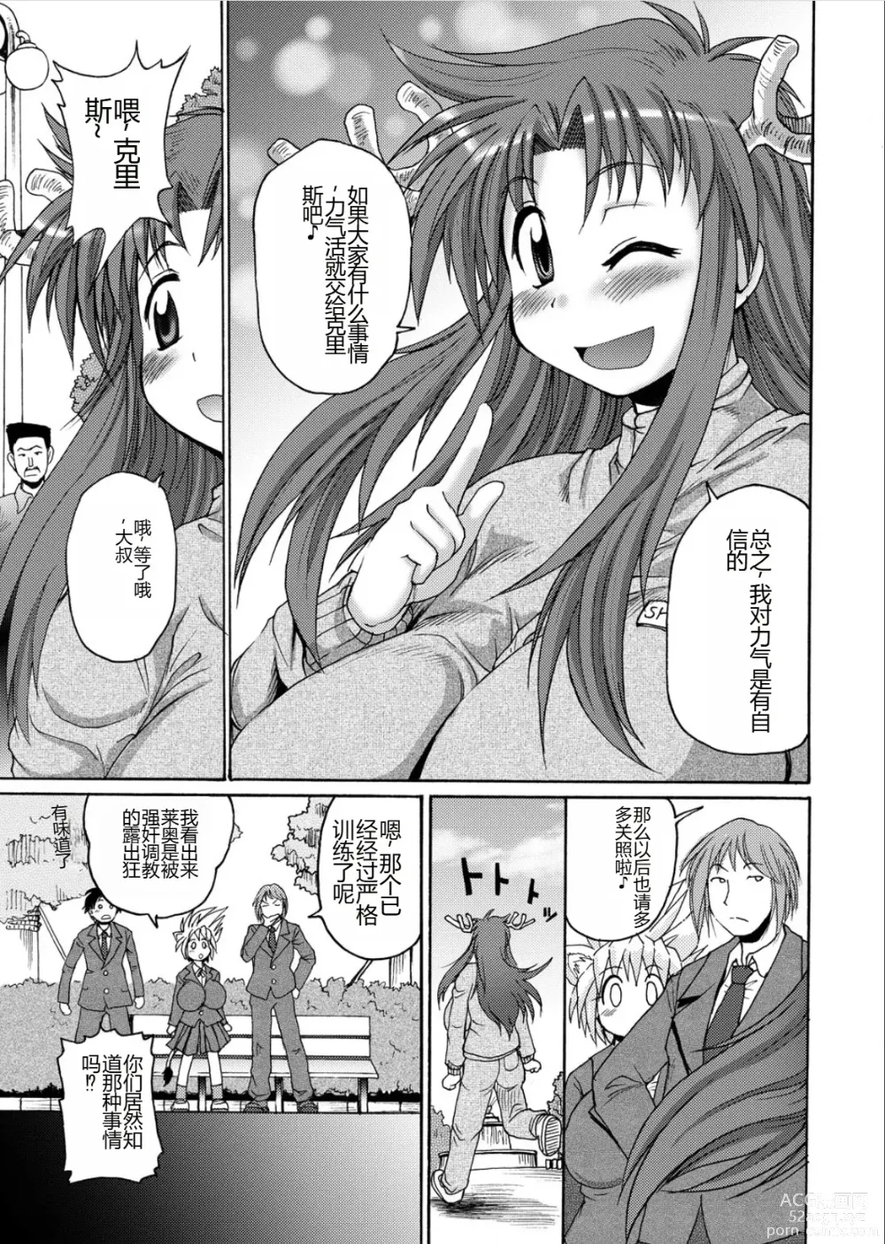 Page 61 of manga Lion Heart