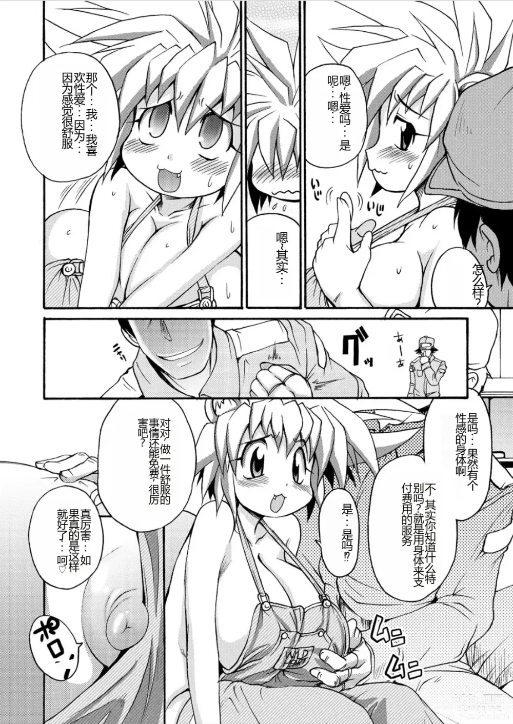 Page 8 of manga Lion Heart