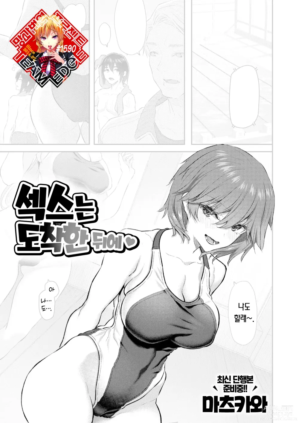 Page 1 of manga 섹스는 도착한 뒤에♥