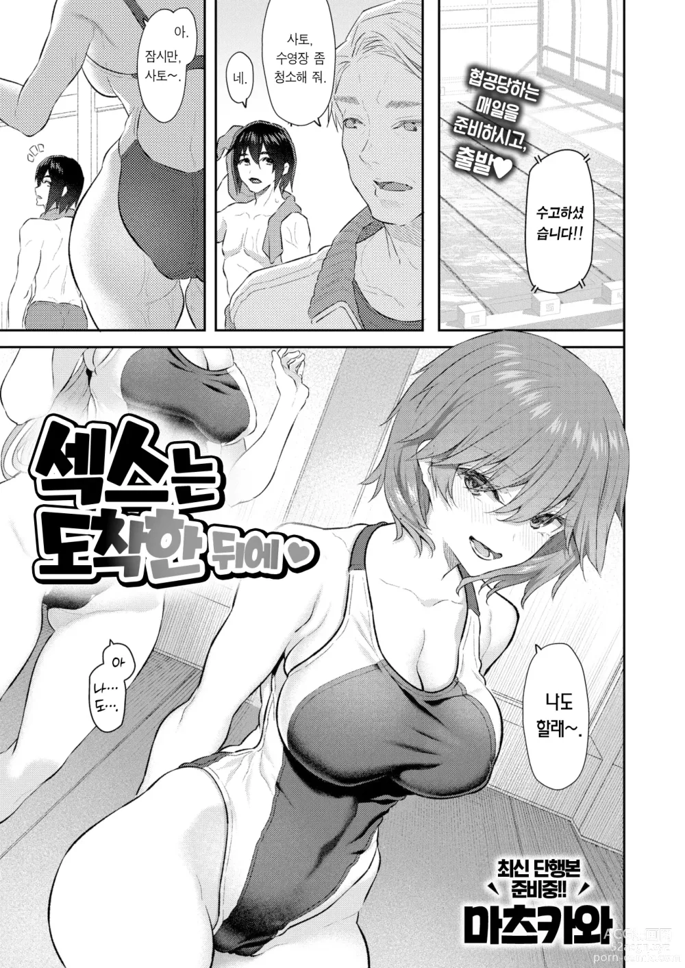 Page 2 of manga 섹스는 도착한 뒤에♥