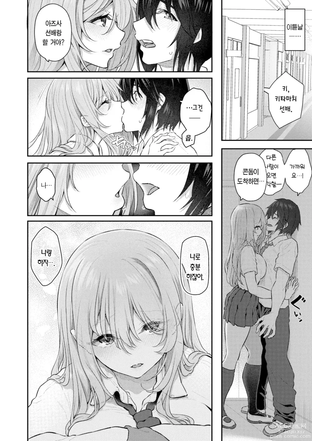 Page 11 of manga 섹스는 도착한 뒤에♥