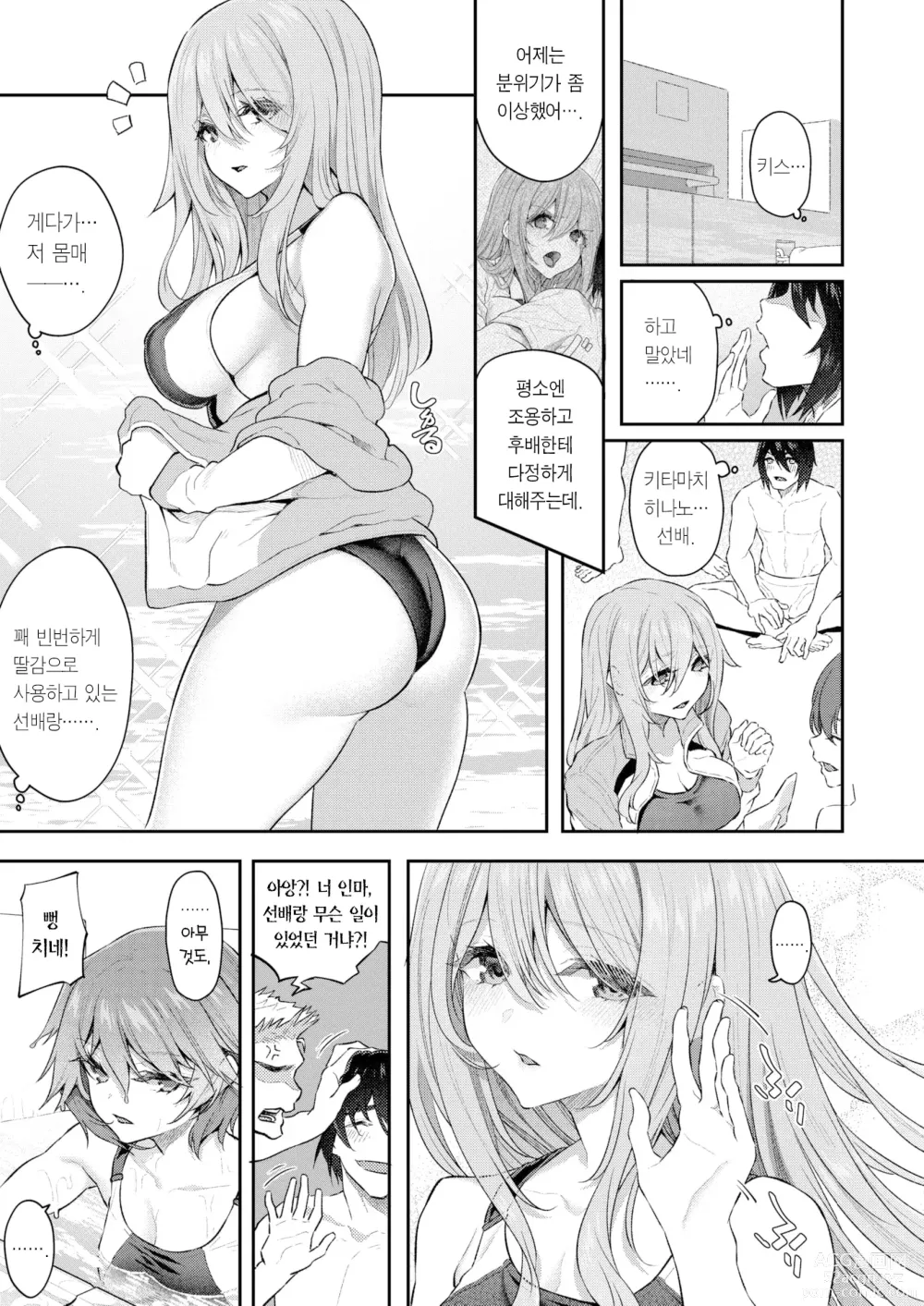 Page 12 of manga 섹스는 도착한 뒤에♥