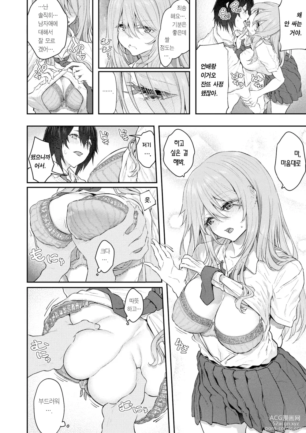 Page 15 of manga 섹스는 도착한 뒤에♥