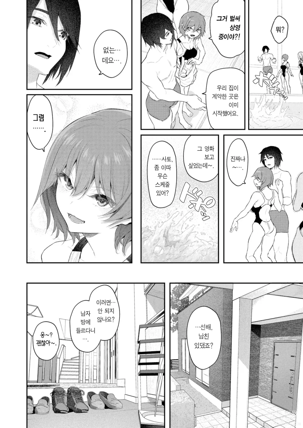 Page 3 of manga 섹스는 도착한 뒤에♥