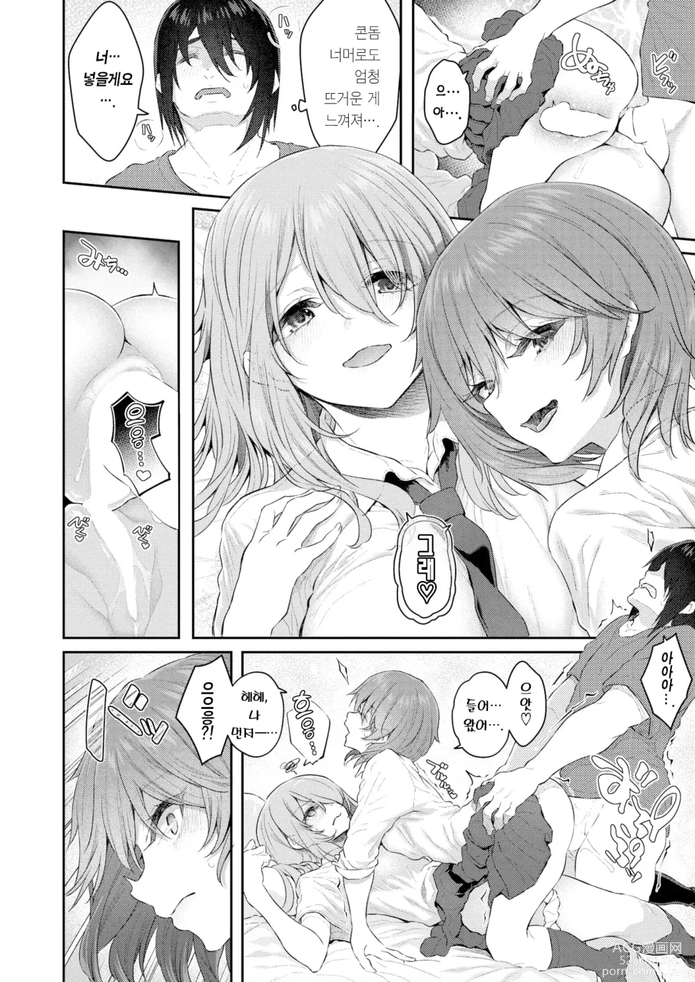 Page 27 of manga 섹스는 도착한 뒤에♥