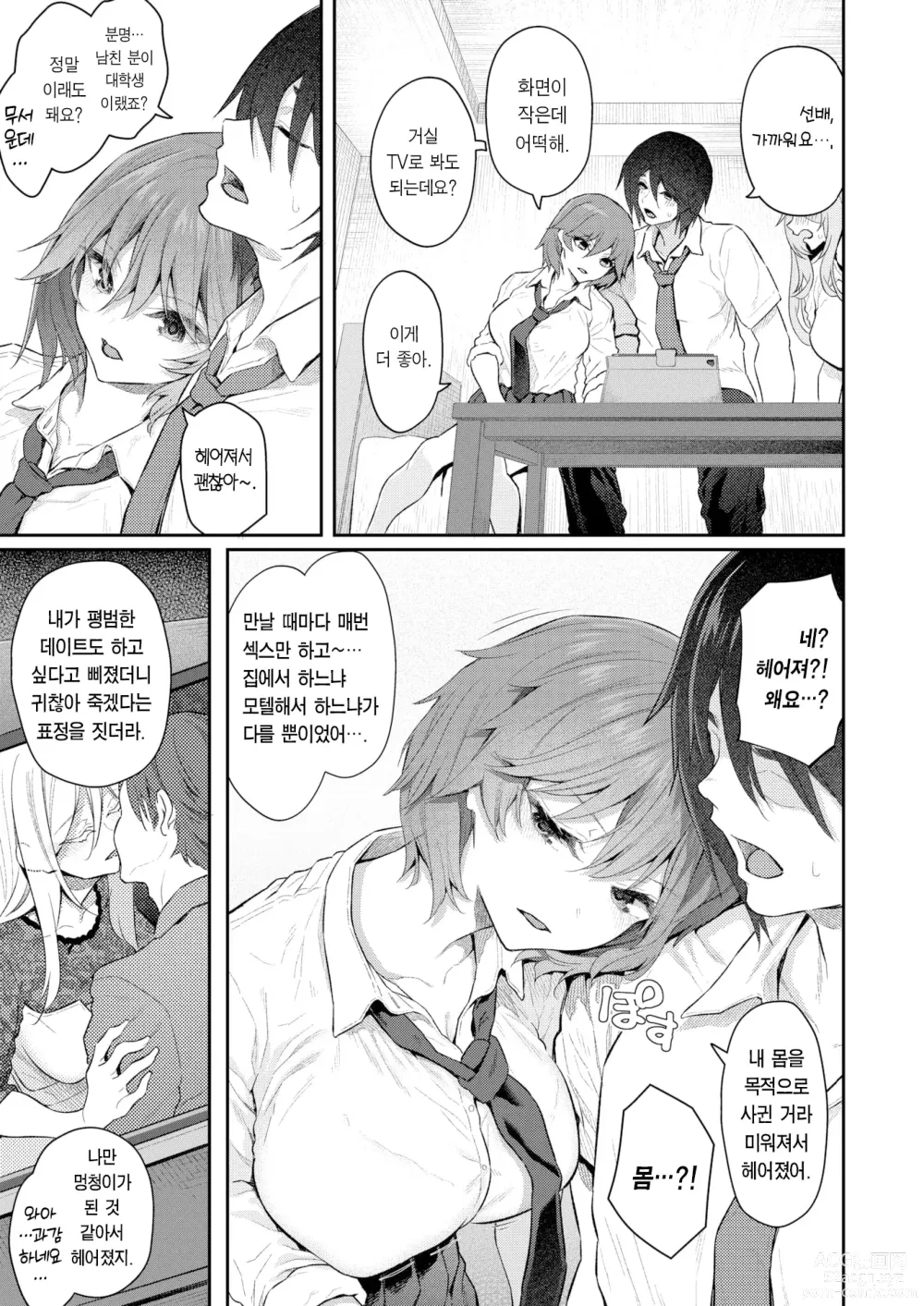 Page 4 of manga 섹스는 도착한 뒤에♥