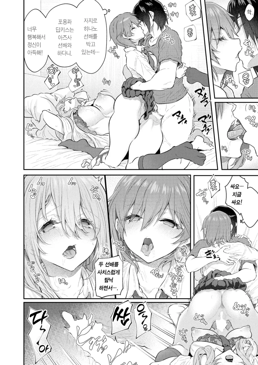 Page 31 of manga 섹스는 도착한 뒤에♥