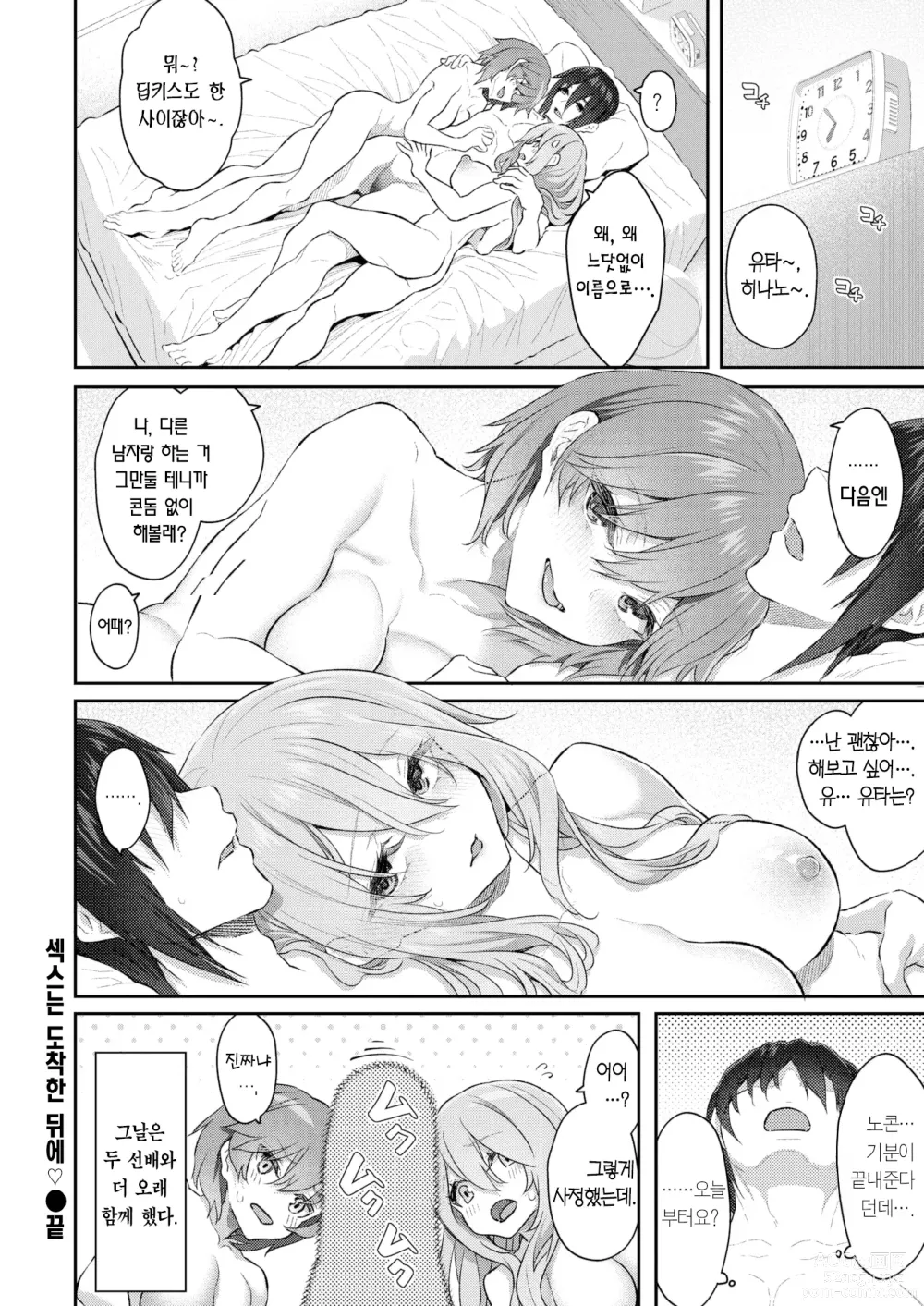 Page 39 of manga 섹스는 도착한 뒤에♥