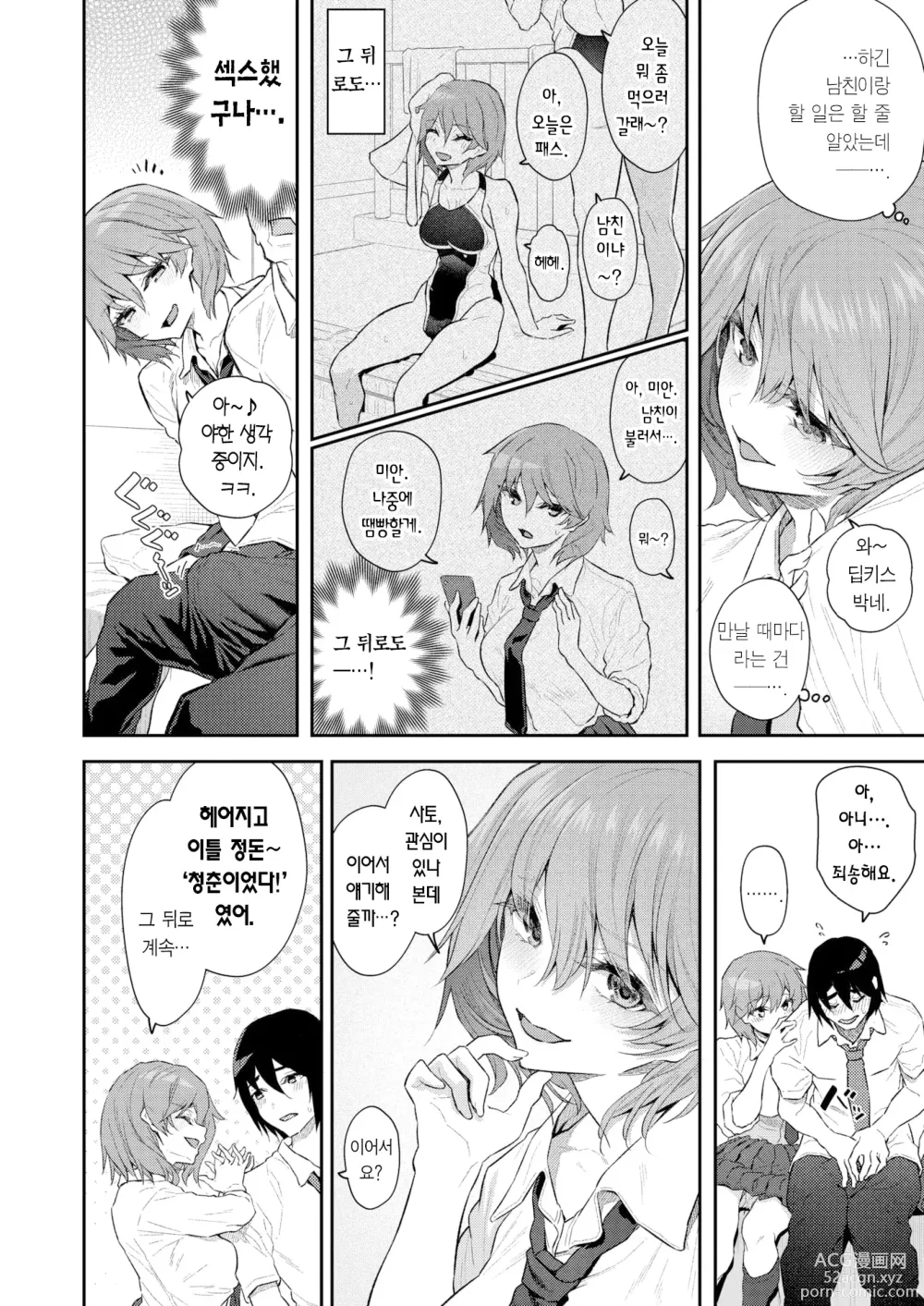 Page 5 of manga 섹스는 도착한 뒤에♥