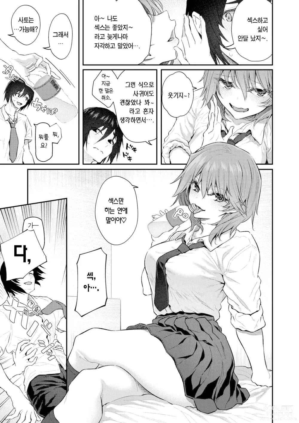 Page 6 of manga 섹스는 도착한 뒤에♥