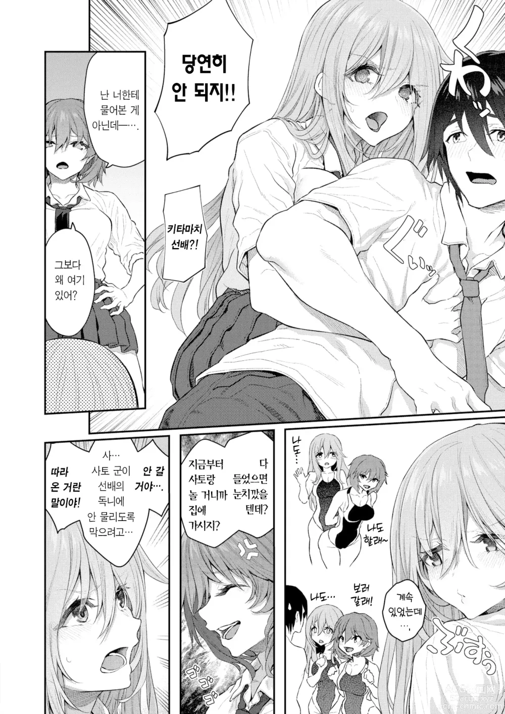 Page 7 of manga 섹스는 도착한 뒤에♥