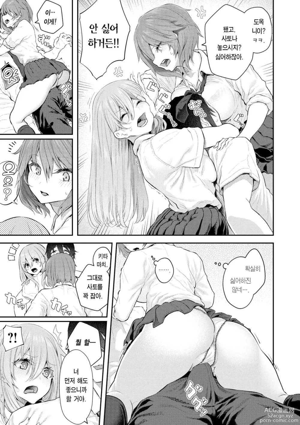 Page 8 of manga 섹스는 도착한 뒤에♥