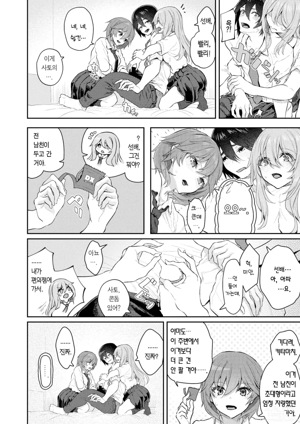 Page 9 of manga 섹스는 도착한 뒤에♥