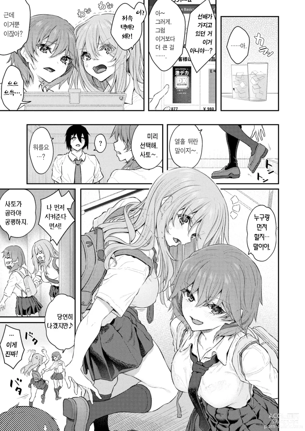 Page 10 of manga 섹스는 도착한 뒤에♥