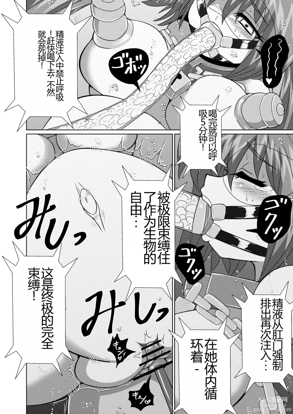 Page 27 of doujinshi 能否通过完全束缚逃脱魔术-从一万米深的海底生还!?