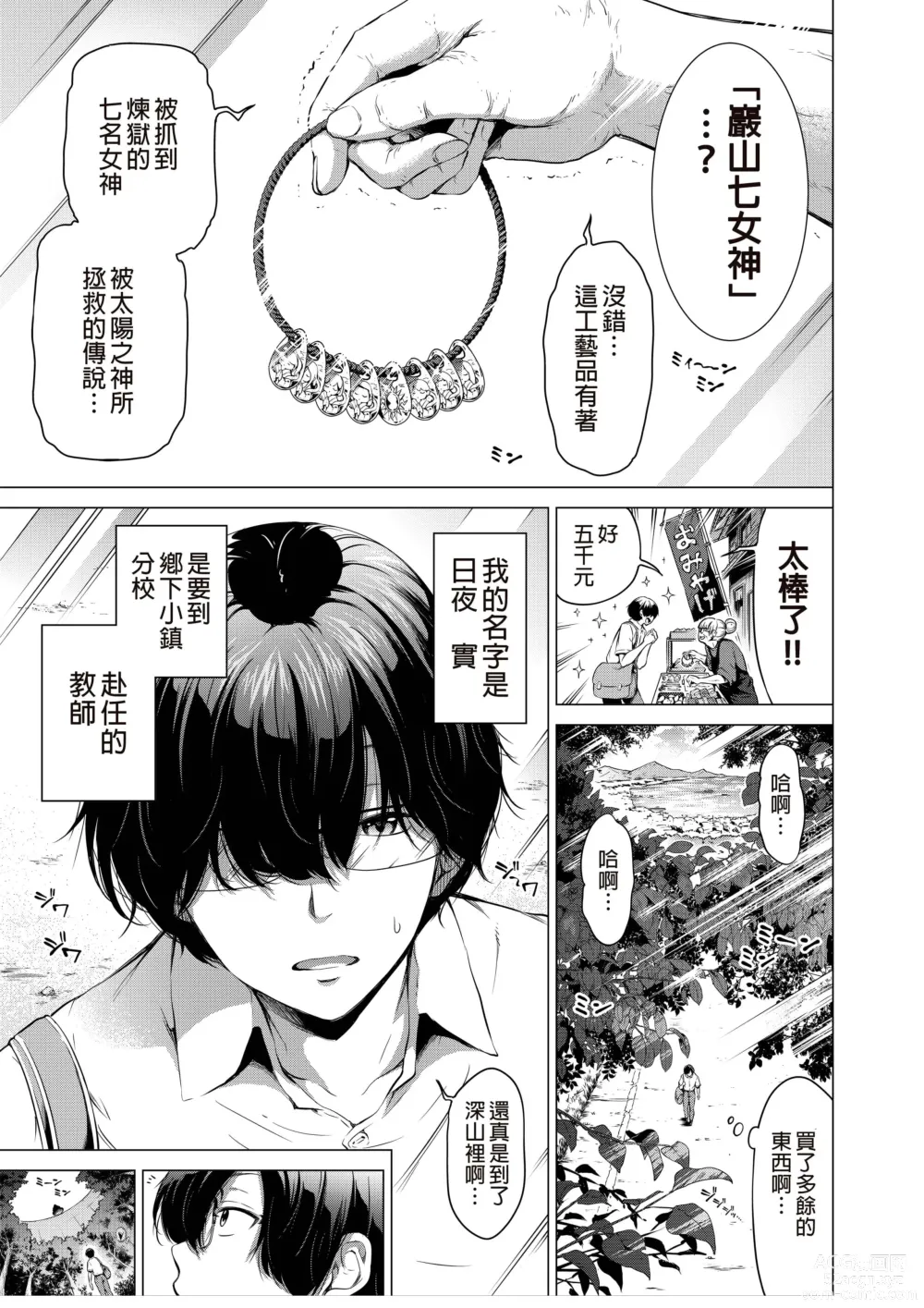 Page 2 of manga nanaka no rakuen1