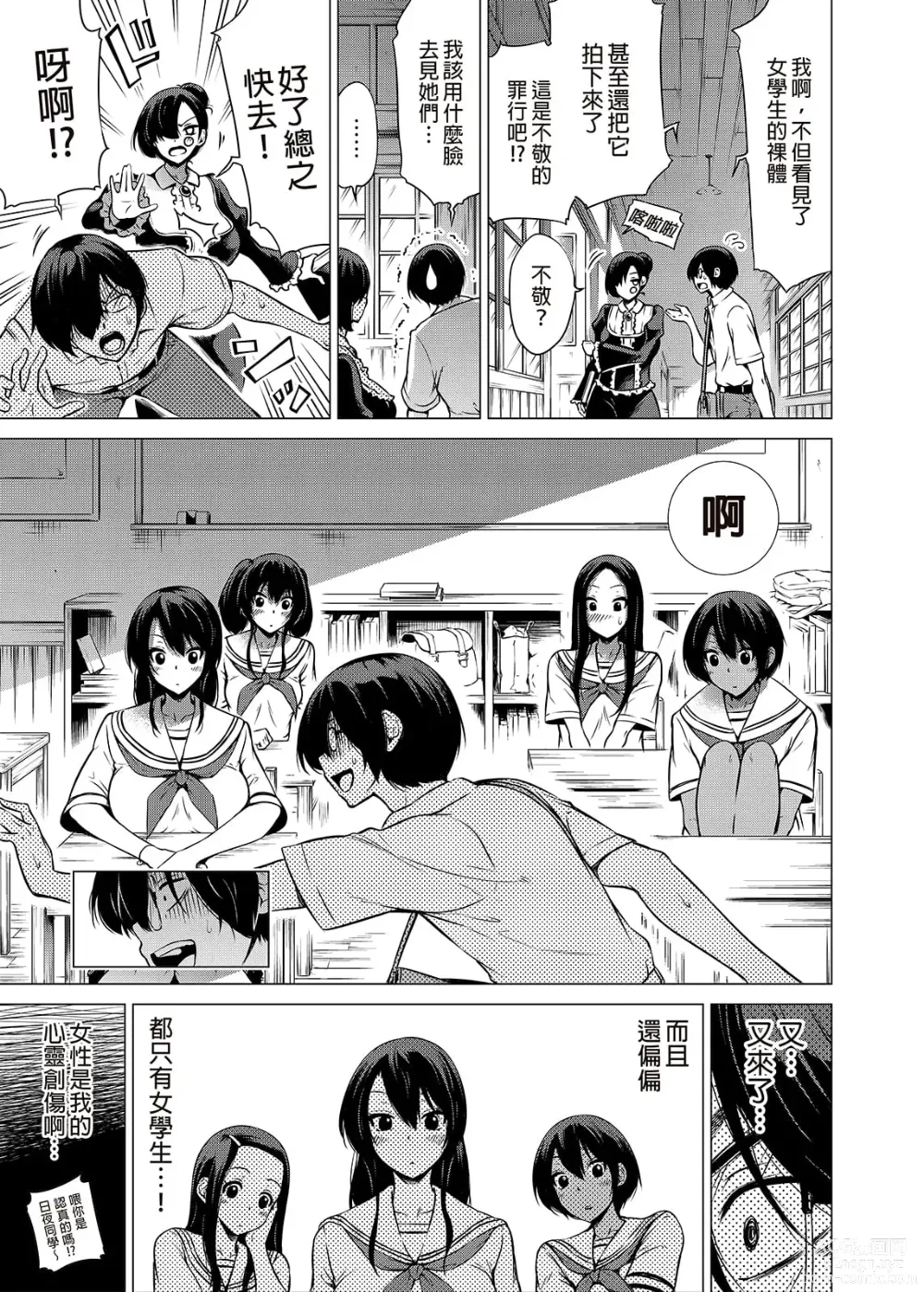 Page 12 of manga nanaka no rakuen1