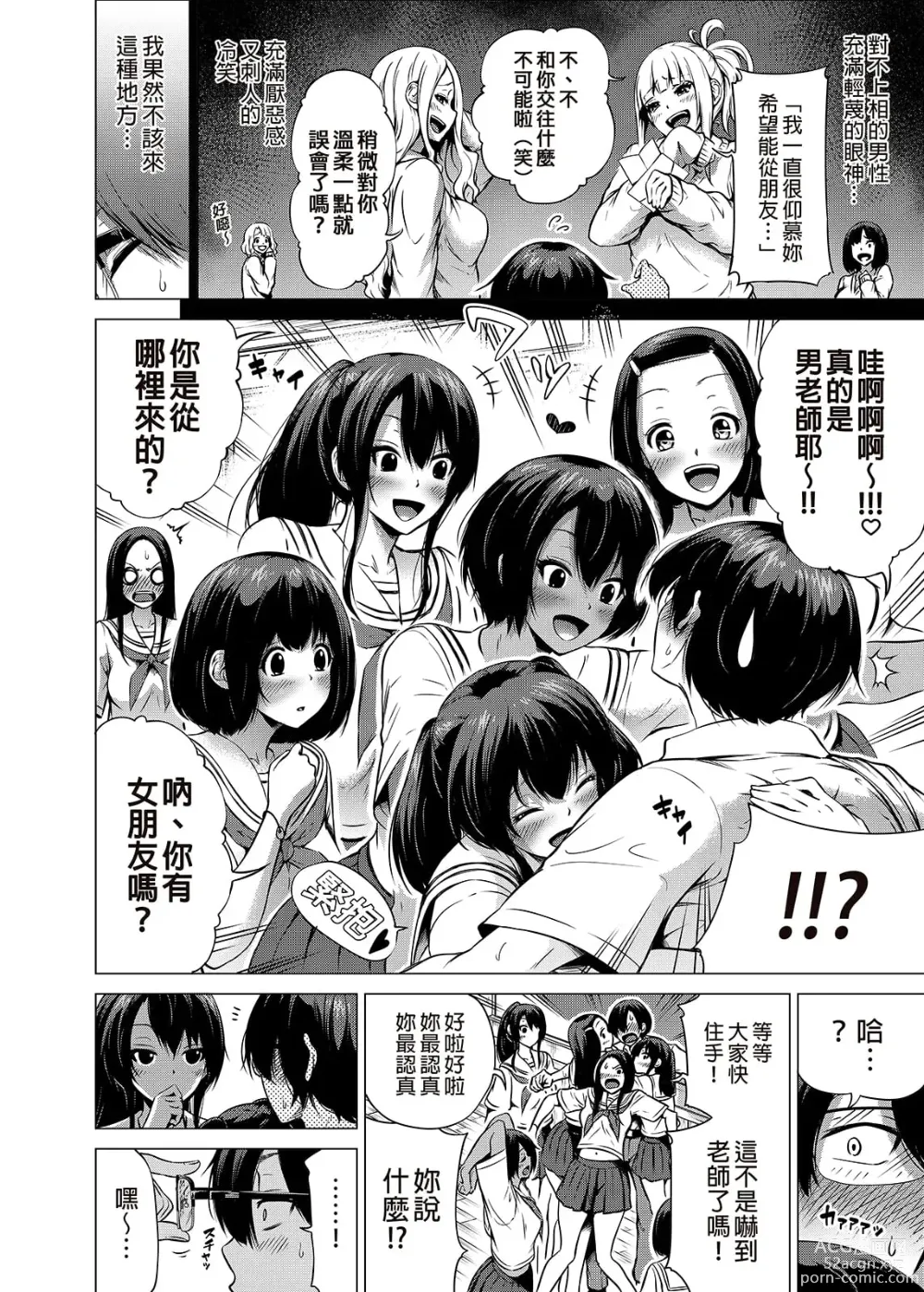 Page 13 of manga nanaka no rakuen1