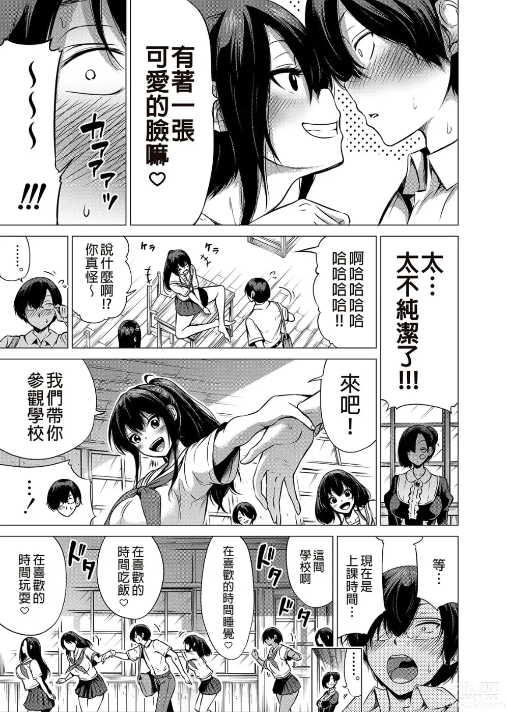 Page 14 of manga nanaka no rakuen1