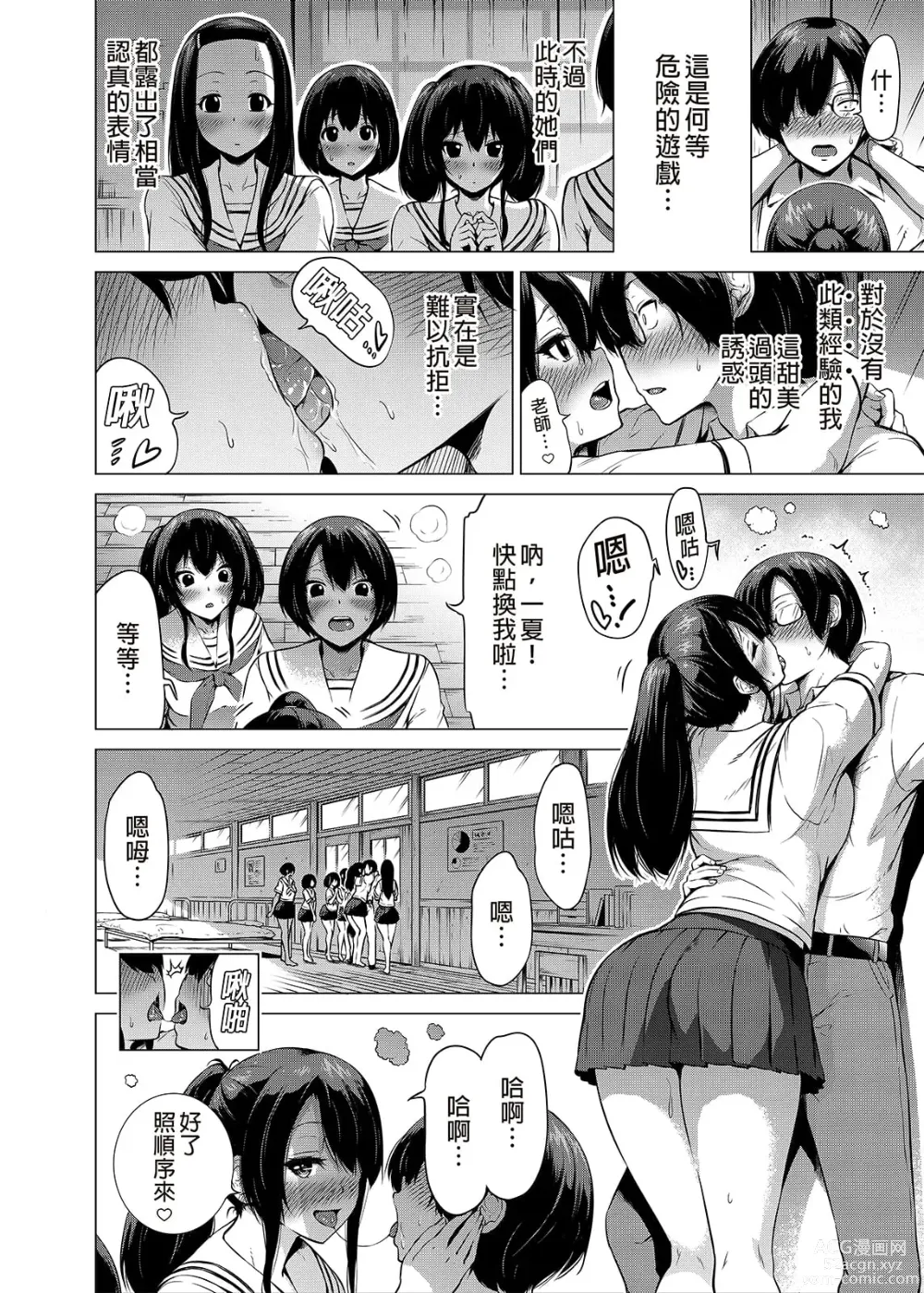 Page 19 of manga nanaka no rakuen1