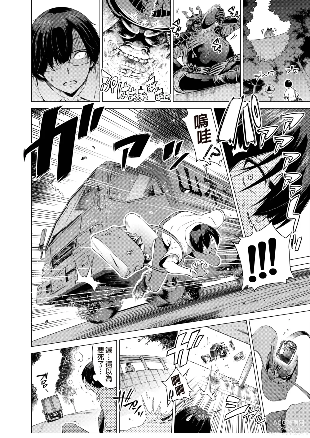 Page 3 of manga nanaka no rakuen1