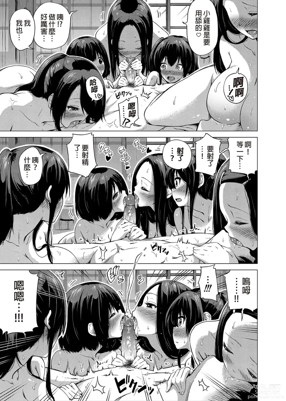 Page 26 of manga nanaka no rakuen1