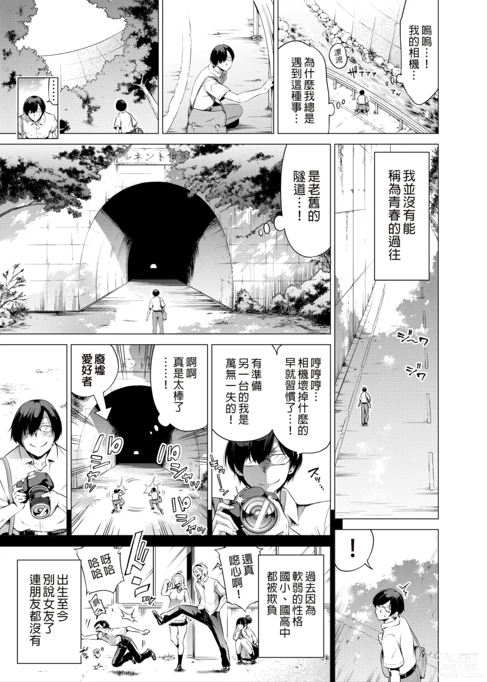 Page 4 of manga nanaka no rakuen1