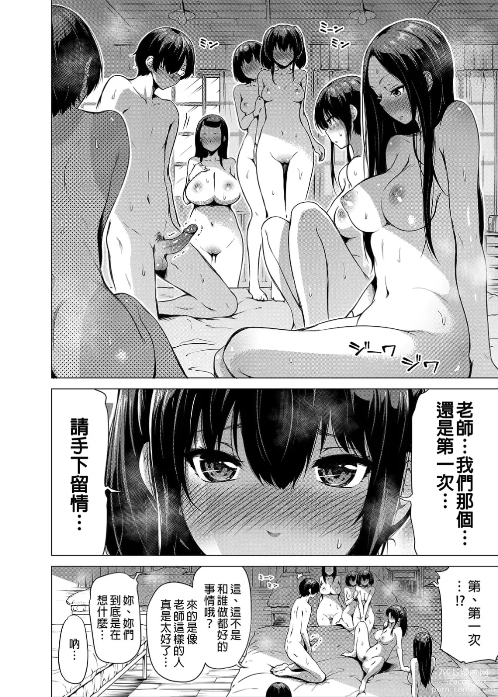 Page 33 of manga nanaka no rakuen1