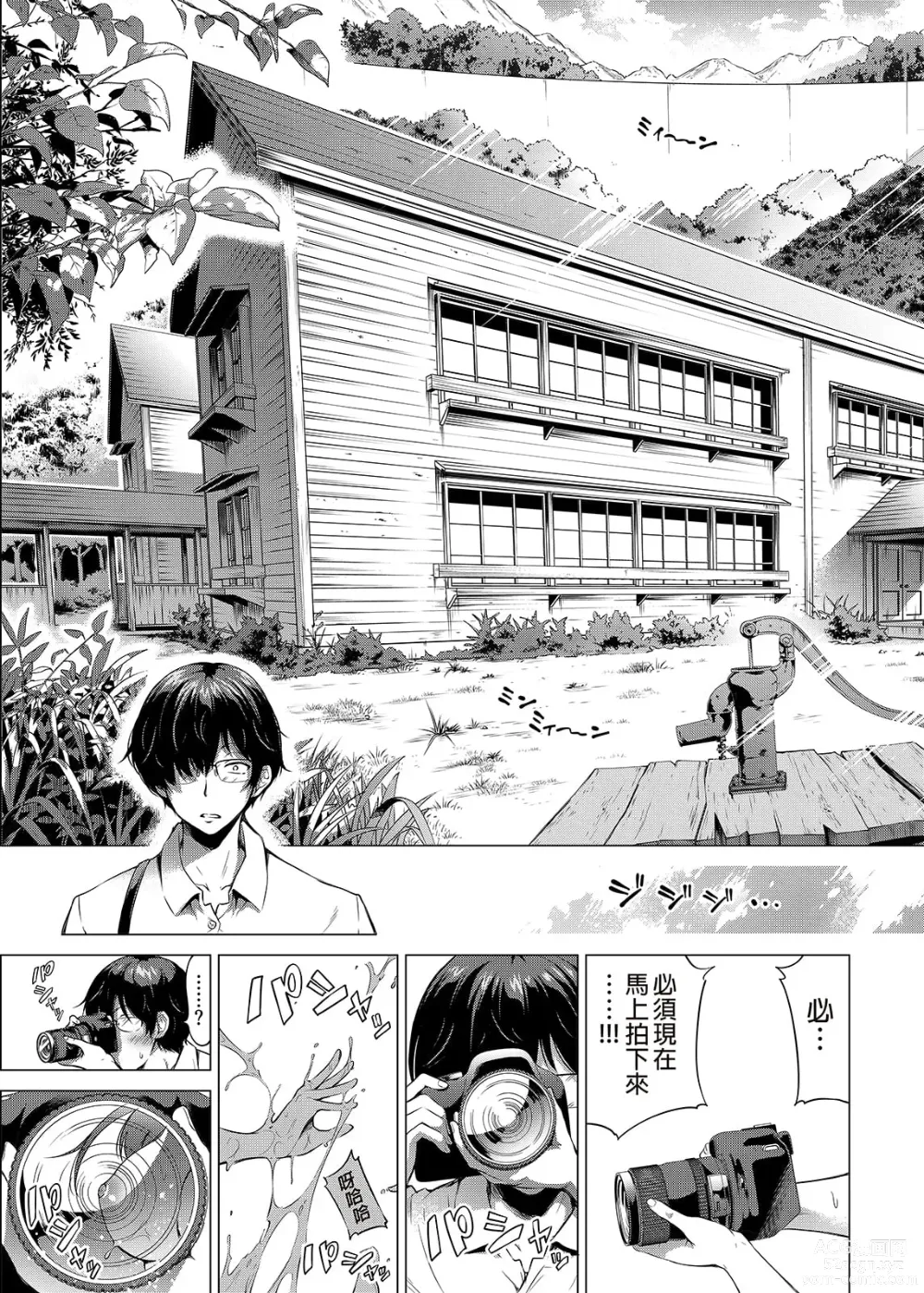 Page 6 of manga nanaka no rakuen1