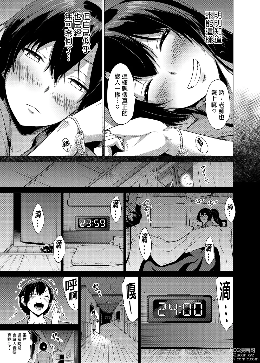 Page 57 of manga nanaka no rakuen2