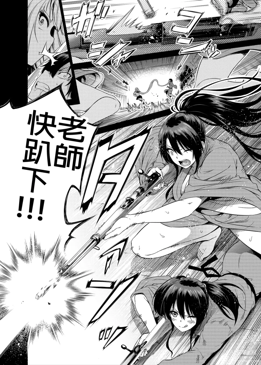Page 60 of manga nanaka no rakuen2