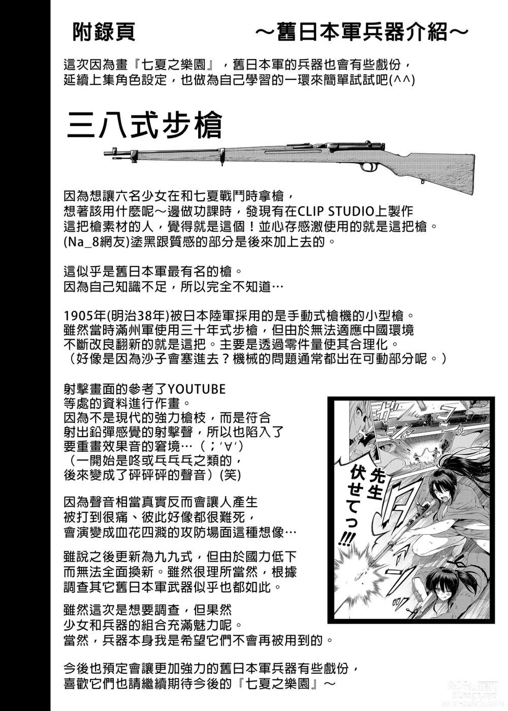 Page 62 of manga nanaka no rakuen2