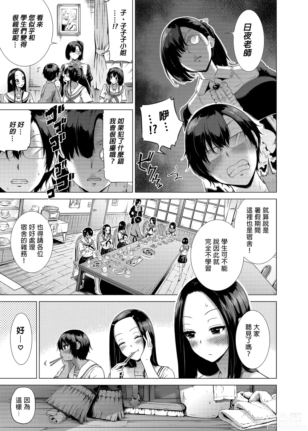 Page 11 of manga nanaka no rakuen3